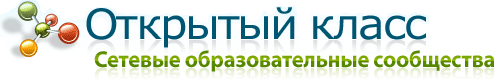 http://www.openclass.ru/sites/default/files/theme011_logo.gif